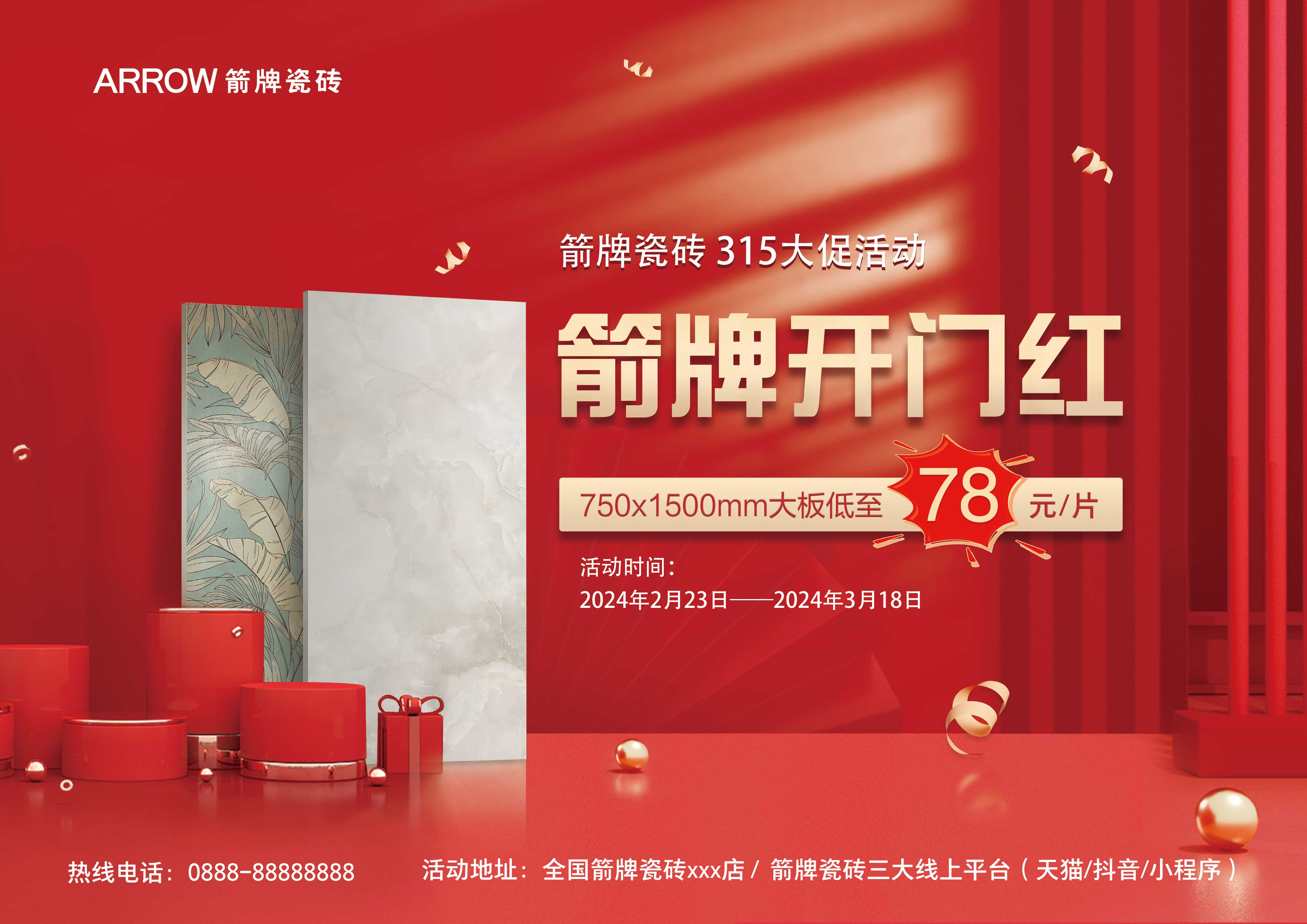 活动背面（源文件）2024（A3铜版纸