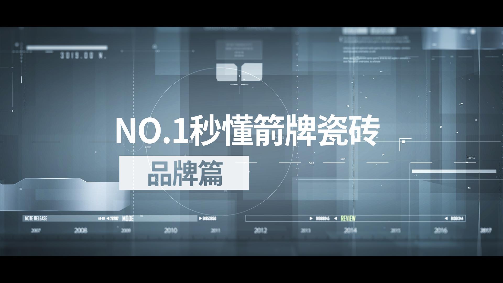 箭牌瓷砖-品牌篇
