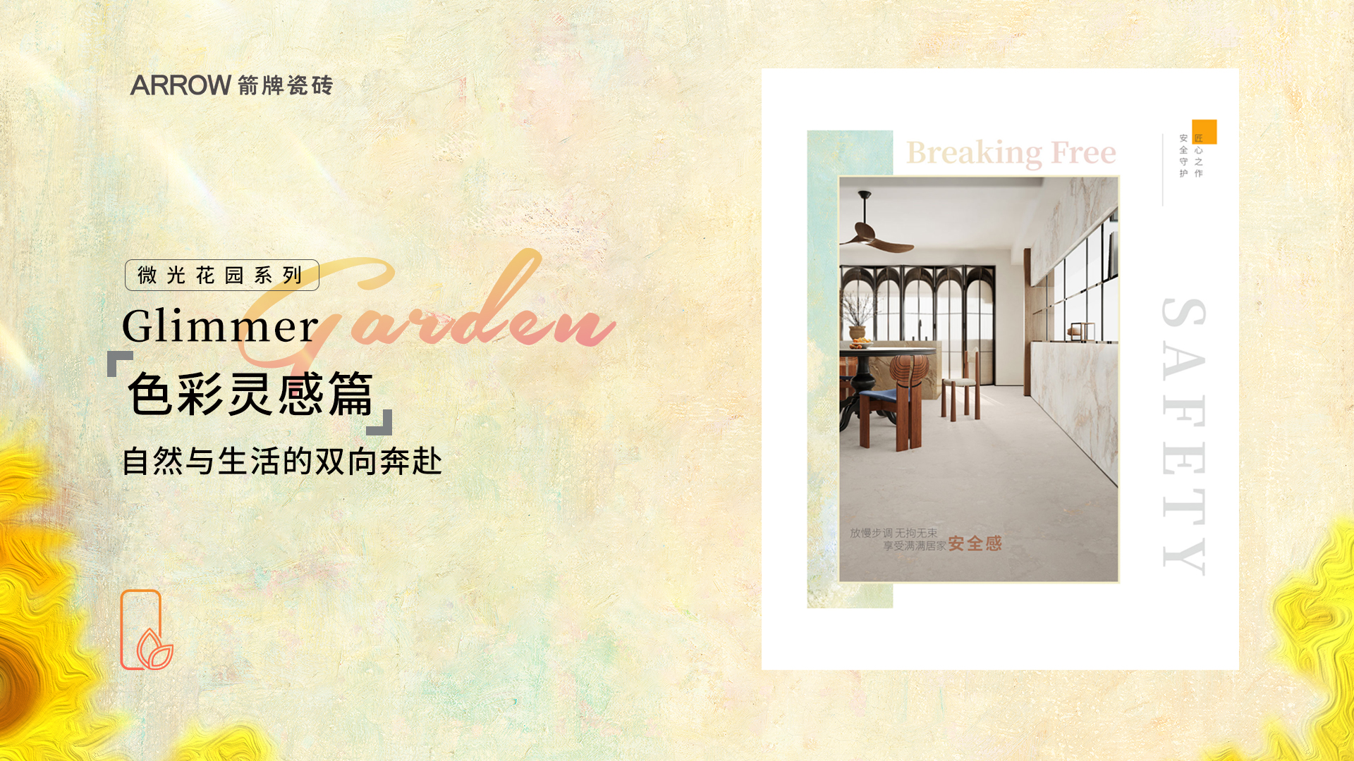 2024秋季新品-微光花园系列【色彩篇】