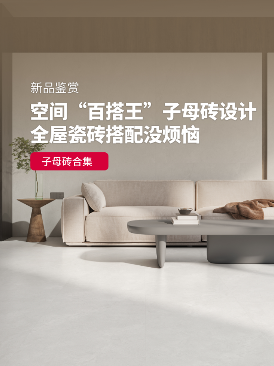 懒人福音！火出圈的子母砖设计
