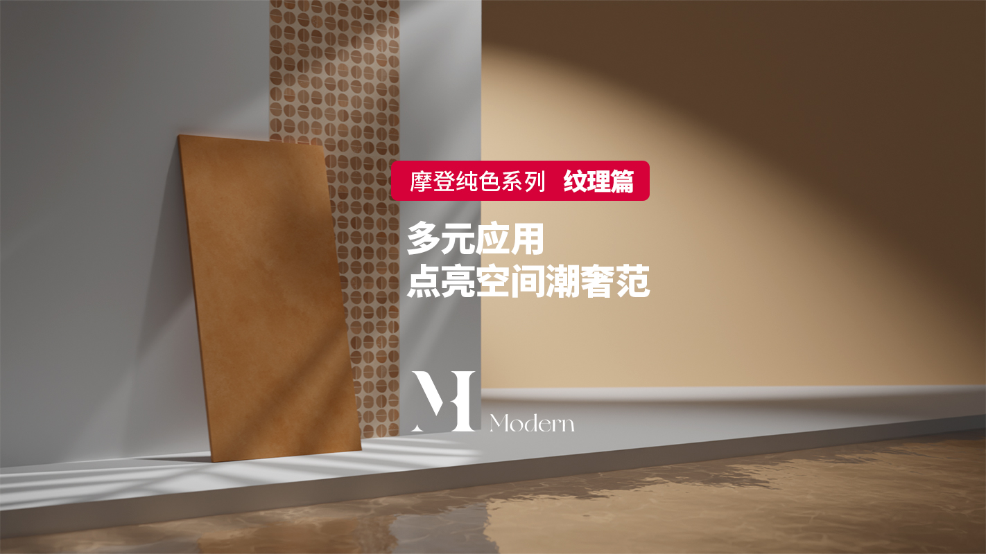 摩登纯色系列【纹理篇】