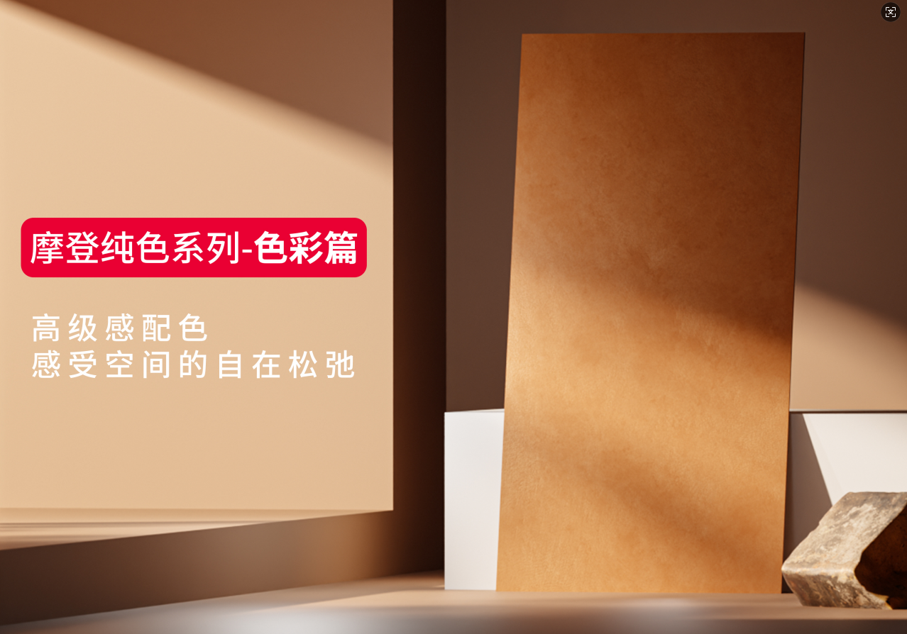 摩登纯色【色彩篇】