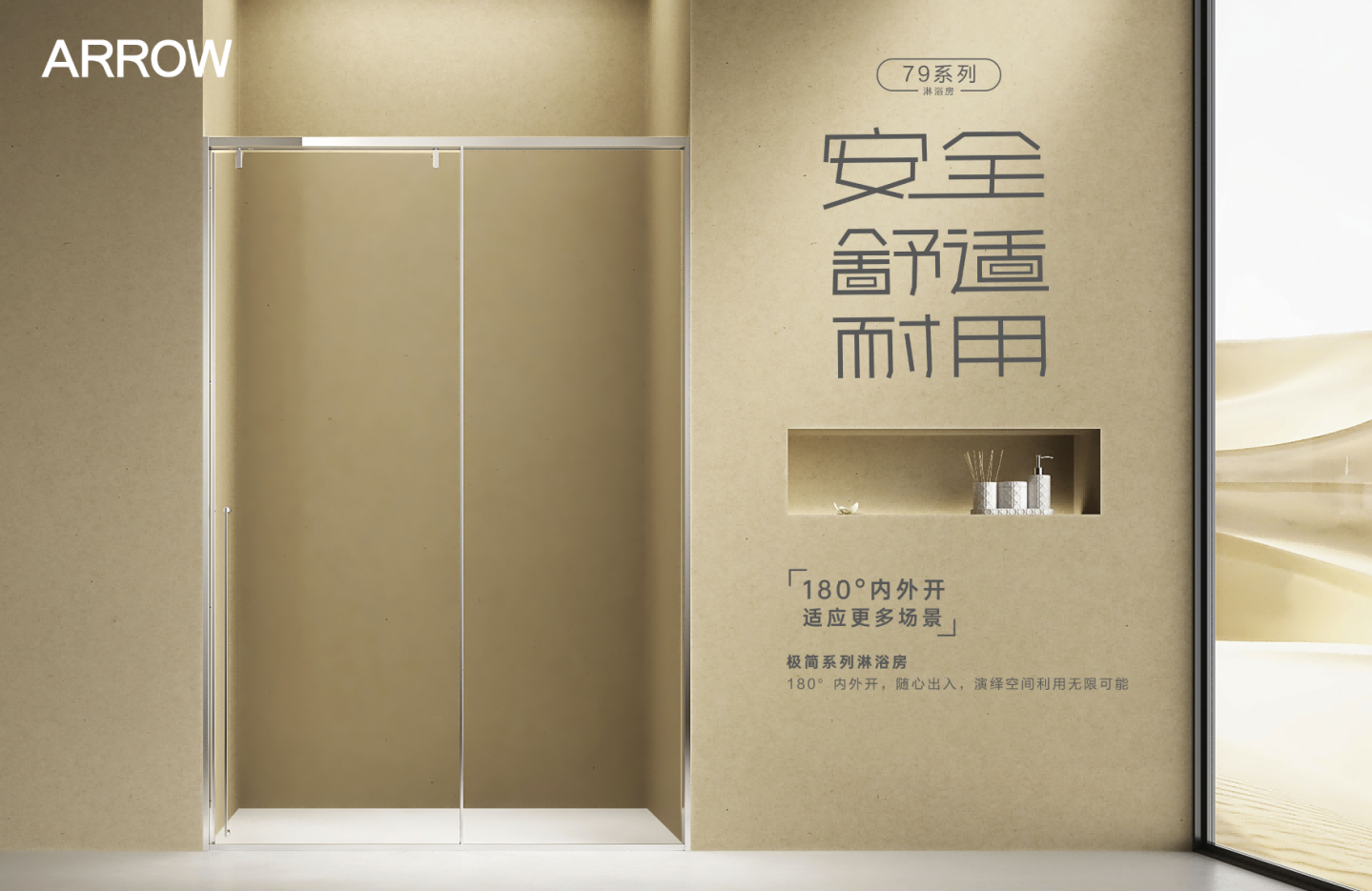 79系列淋浴房